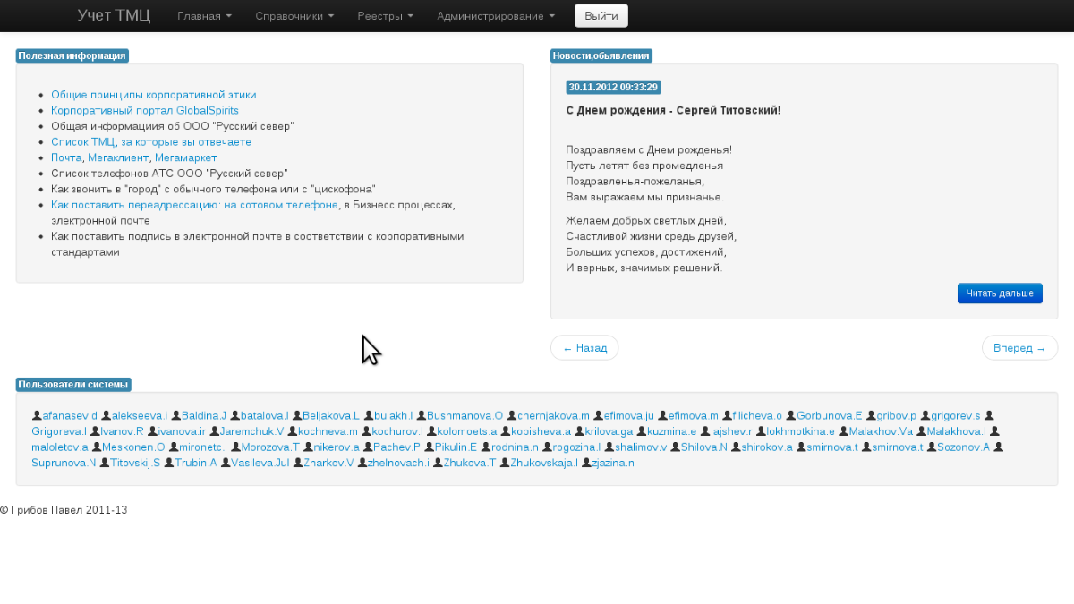 Учет оргтехники в организации v 2.0 2012 (работа в браузере) (закончено) -  ЖЗГ